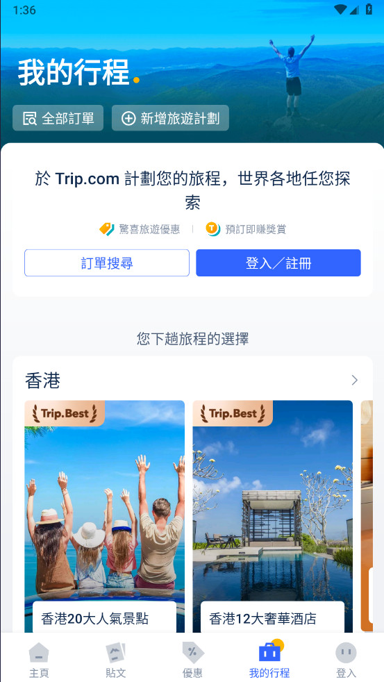 攜程旅行國際版
