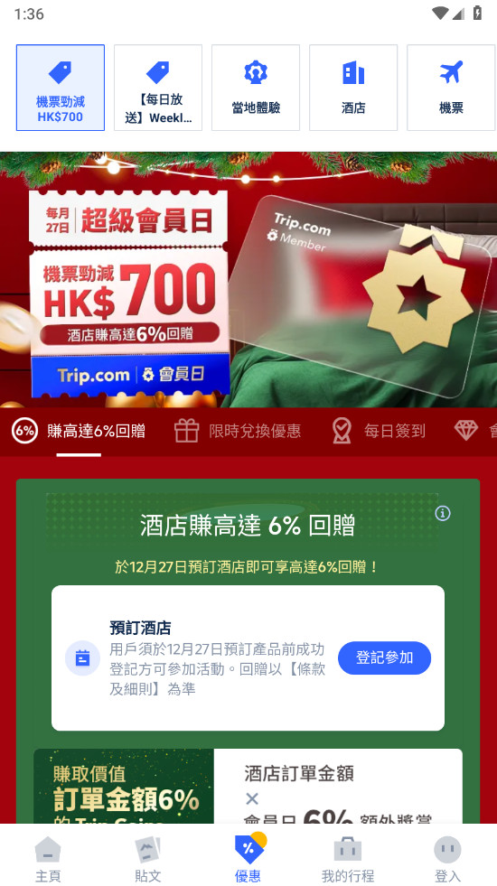 攜程旅行國際版