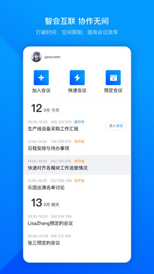 騰訊會議app