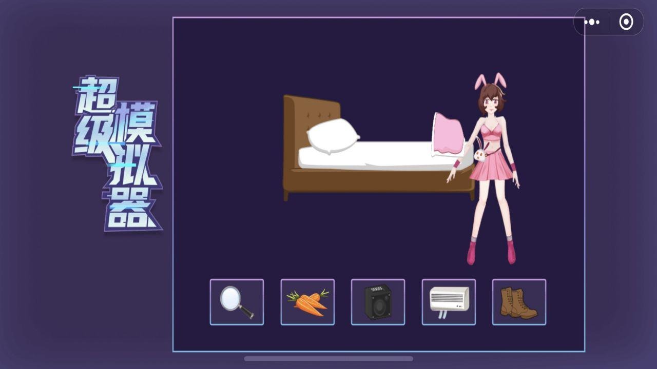 超級(jí)模擬器