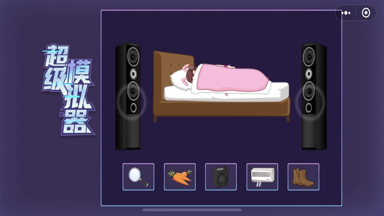 超級(jí)模擬器