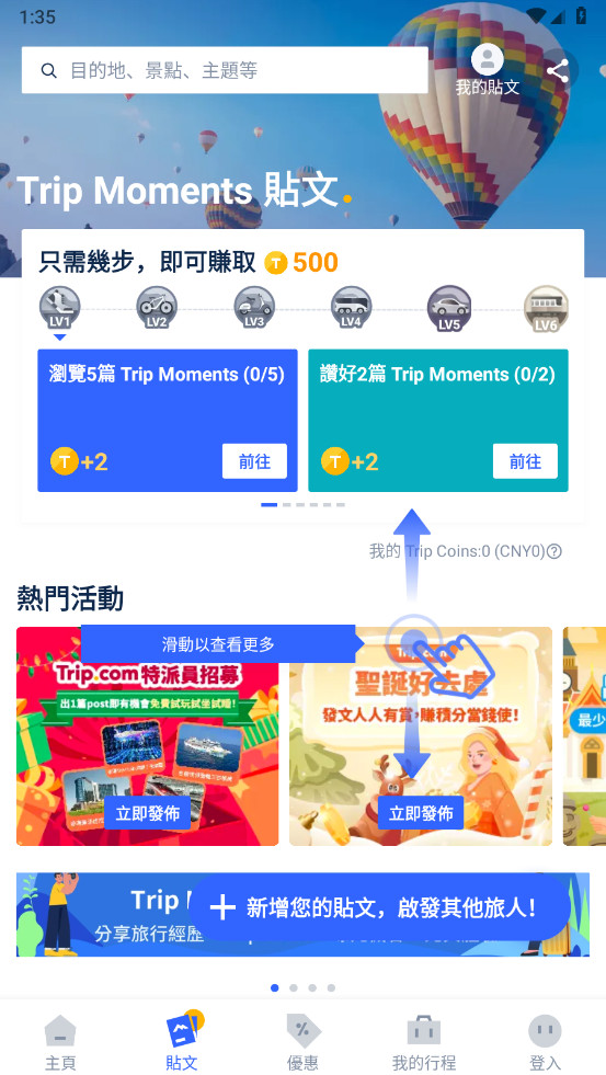 攜程旅行國際版