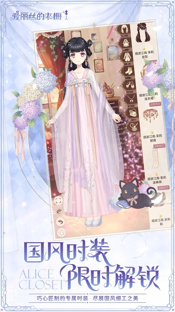 愛麗絲的衣櫥國服