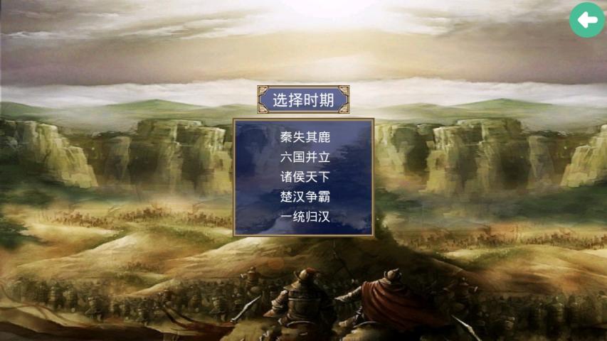 楚漢群英傳