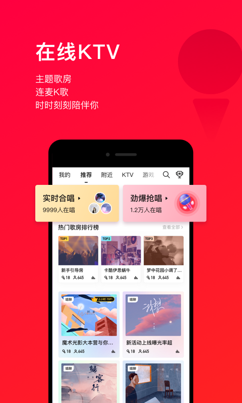 唱吧手機版