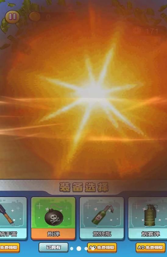 手雷真實(shí)模擬器