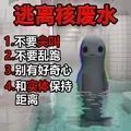 逃離核廢水中文版