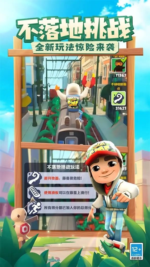 地鐵跑酷幻想城版本