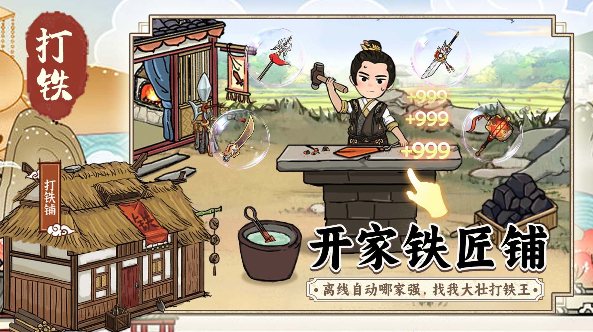 開個(gè)鐵匠鋪安卓版