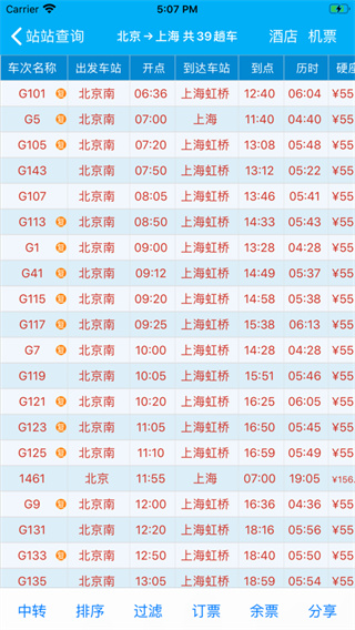 路路通手機版