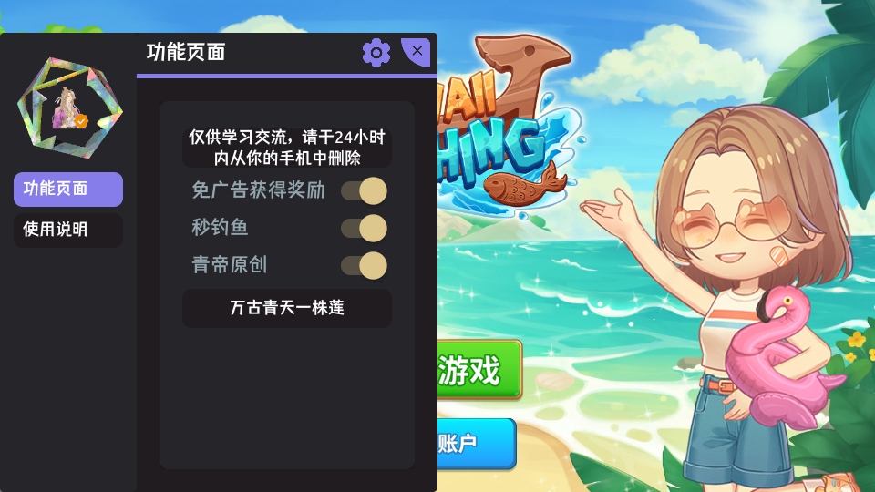 歡樂釣魚王內(nèi)置菜單