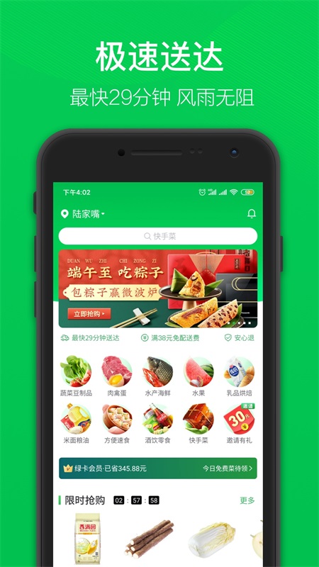 叮咚買菜app