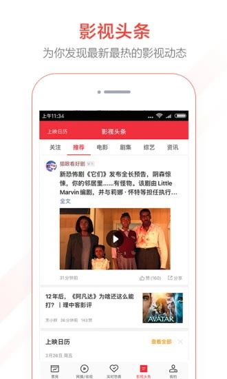 貓眼專業(yè)版app