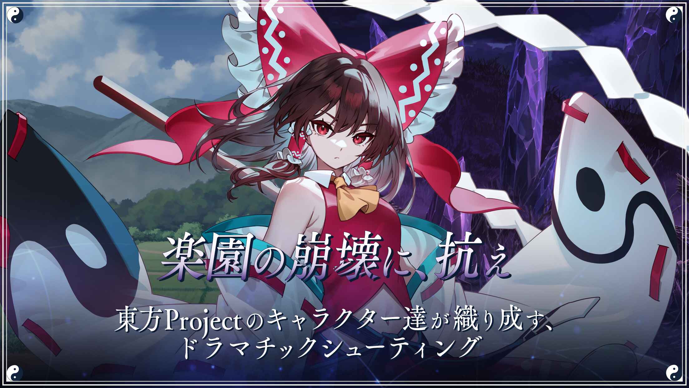 東方幻想eclipse手游