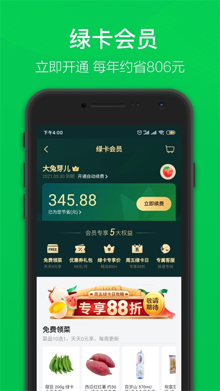 叮咚買菜app