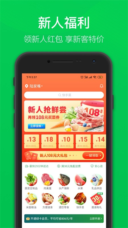 叮咚買菜app