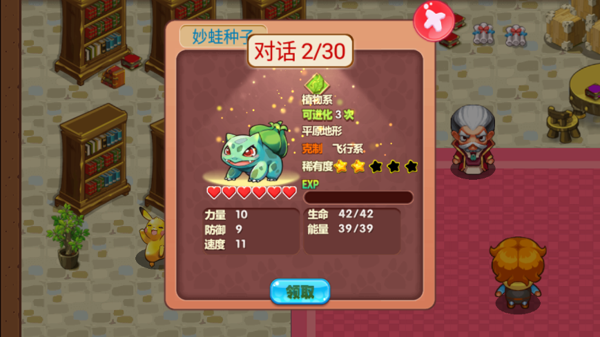 口袋妖怪憶青澀童年最新版