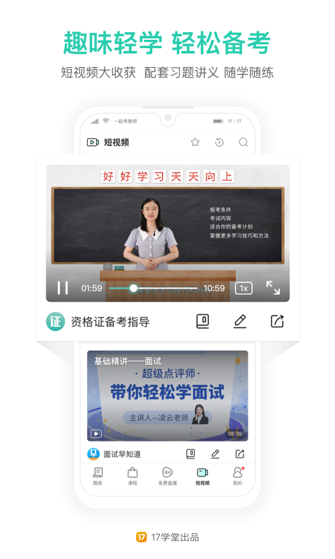 一起考教師教資版