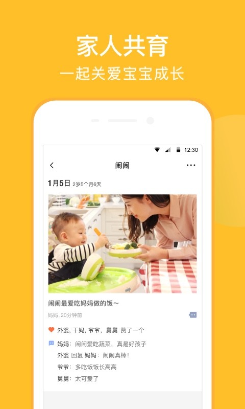 親寶寶app