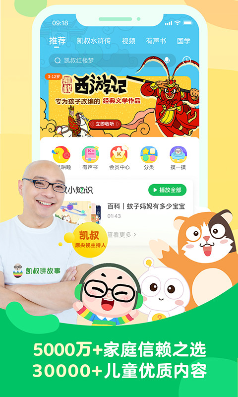凱叔講故事app