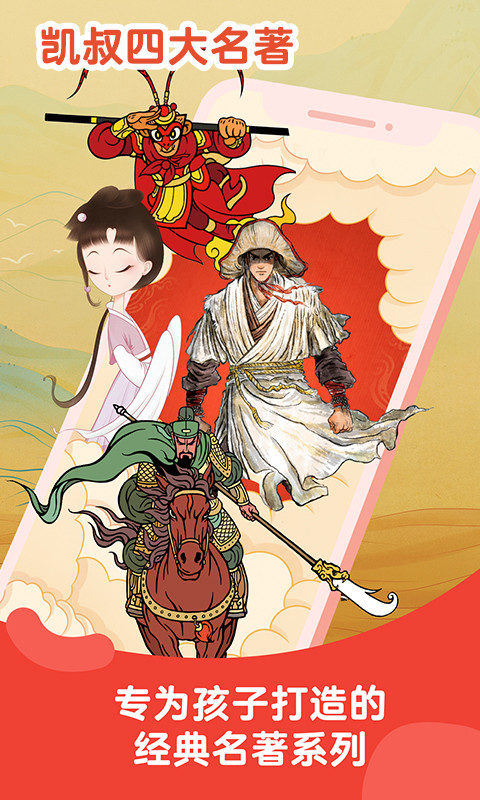 凱叔講故事app