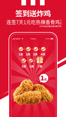 肯德基網上訂餐