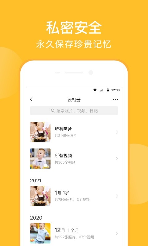 親寶寶app