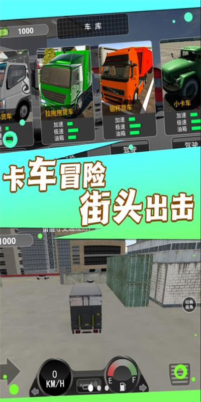 公路霸主無(wú)盡之旅最新版