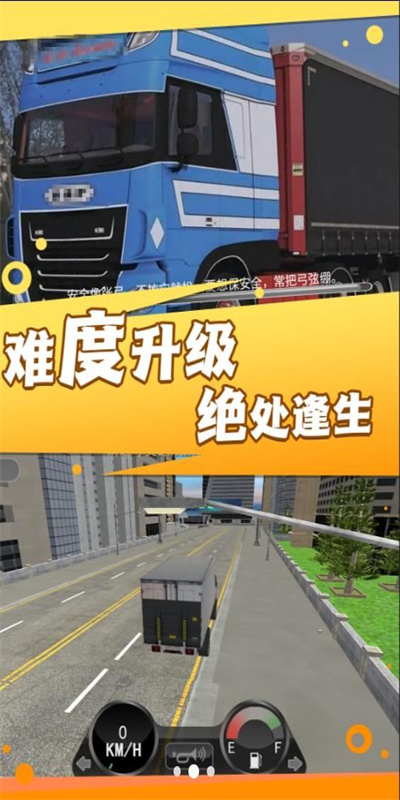 公路霸主無(wú)盡之旅最新版
