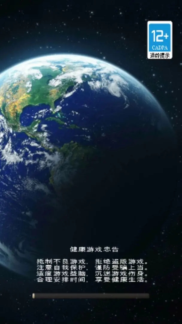 守衛地球文明游戲