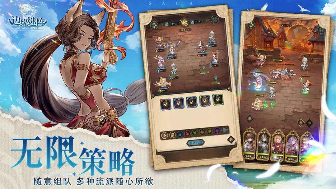 邊緣迷陣
