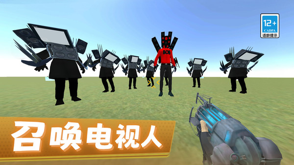 馬桶人沙盒城市3D