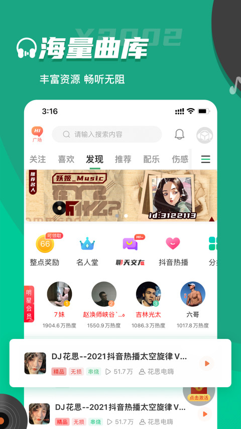 y2002電音app