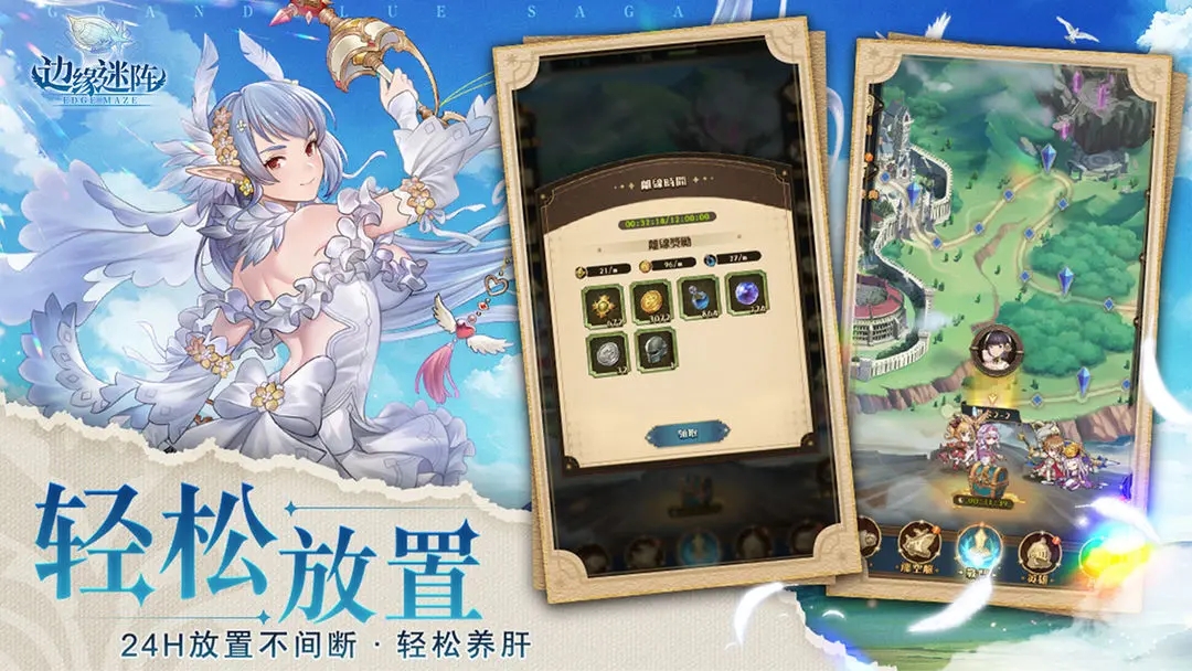 邊緣迷陣