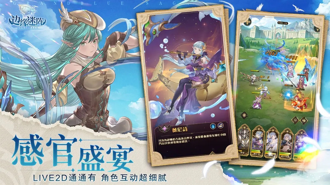 邊緣迷陣