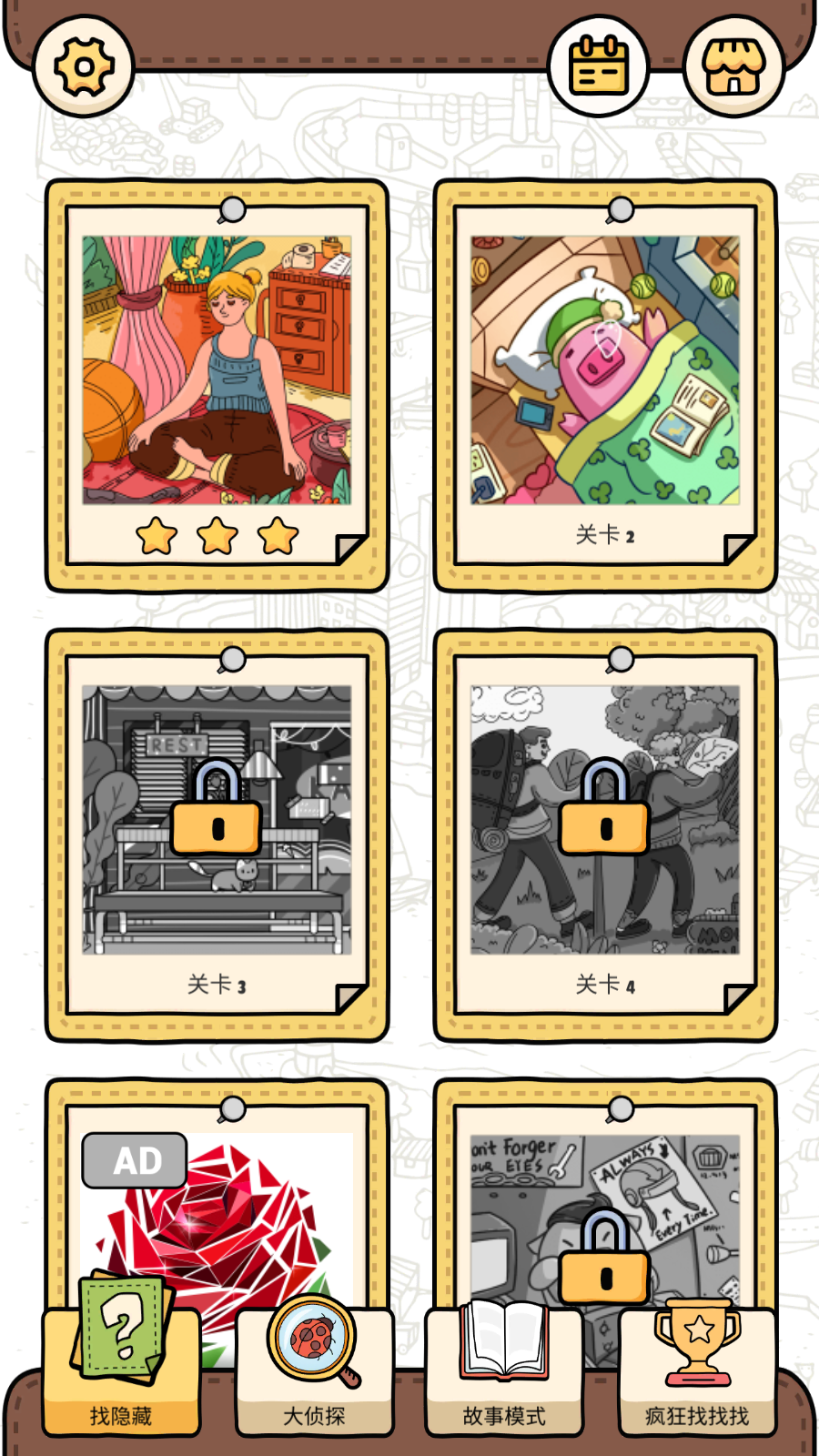 尋找隱藏物品