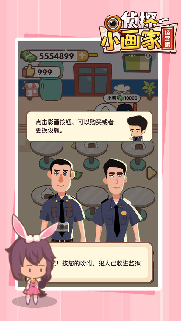 偵探小畫家經(jīng)營版