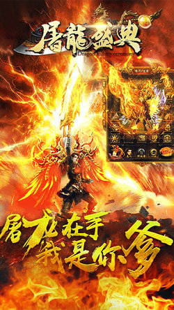 永恒屠龍