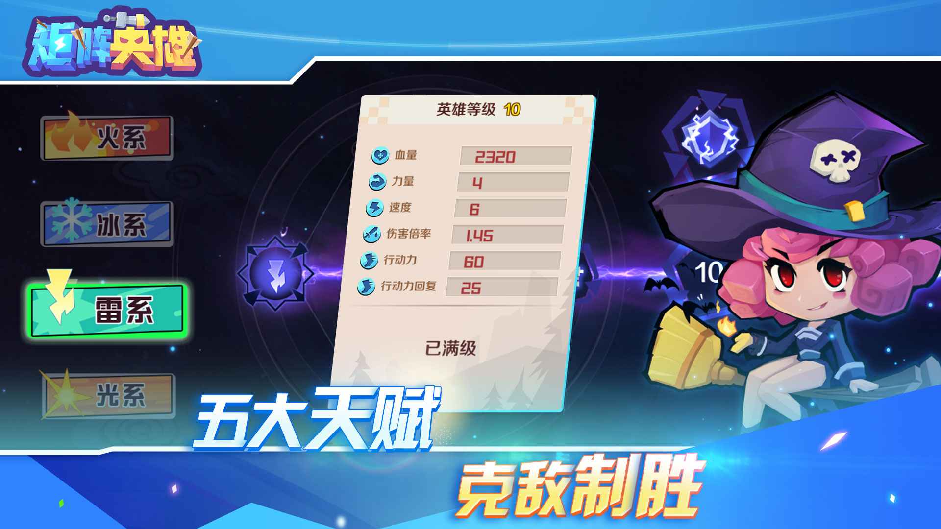 矩陣英雄