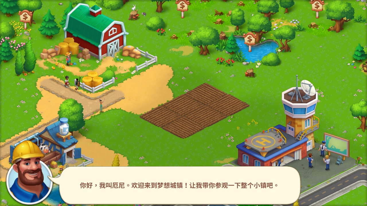 夢想小鎮國際服
