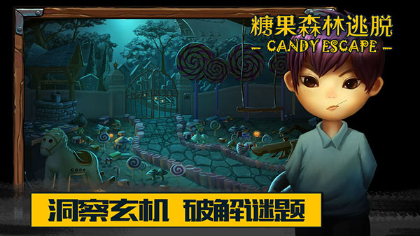 糖果森林逃脫無限金幣版