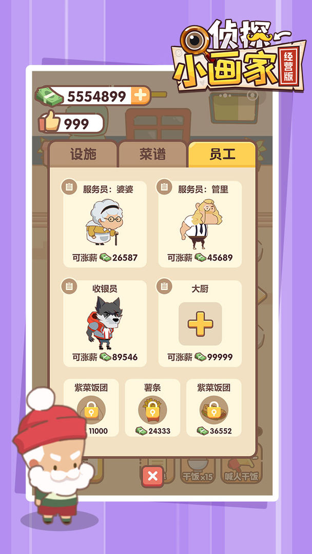 偵探小畫家經(jīng)營版