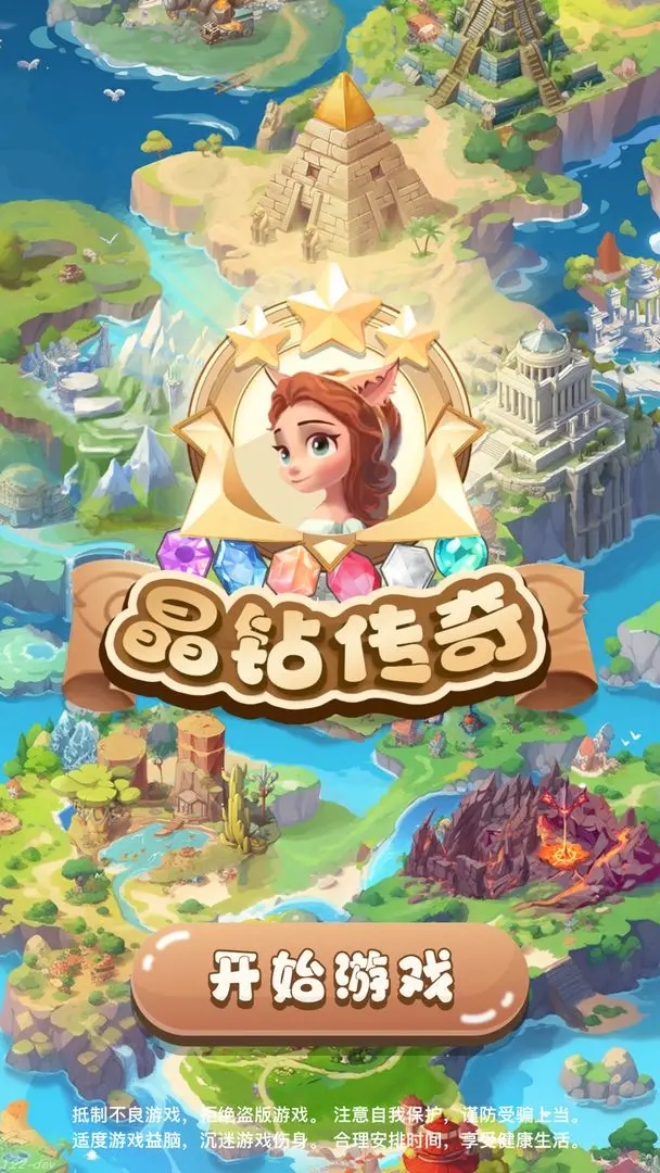 晶鉆傳奇