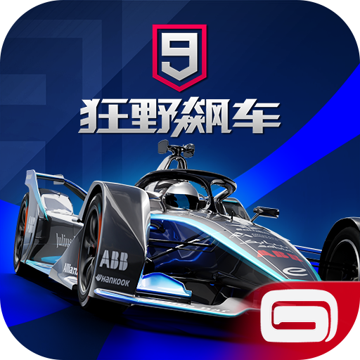 狂野飆車9九游版