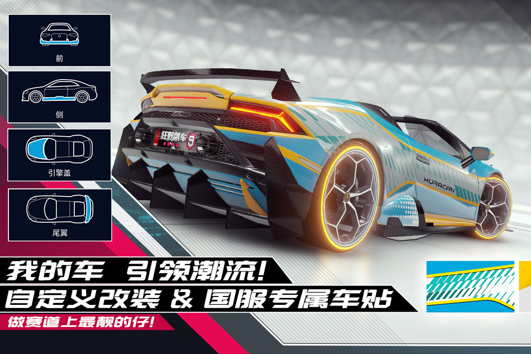 狂野飆車9九游版