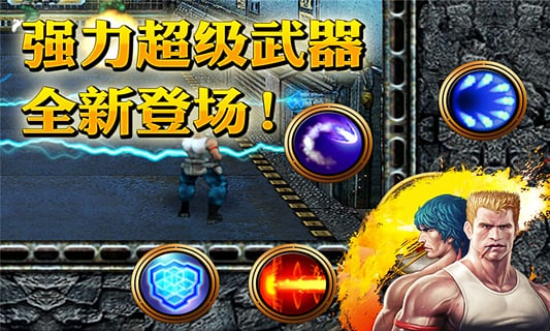 魂斗羅進化革命
