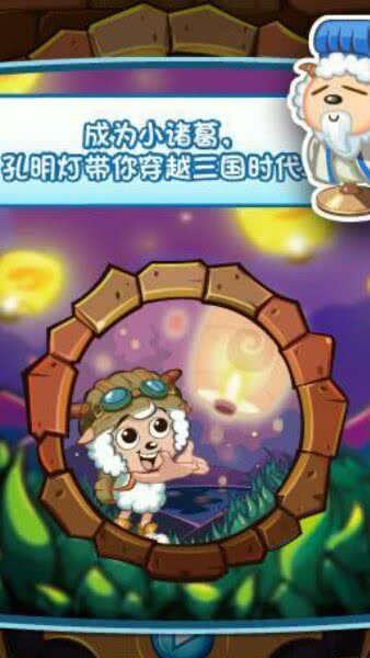 喜羊羊小頑皮
