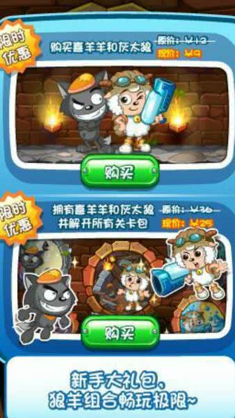 喜羊羊小頑皮