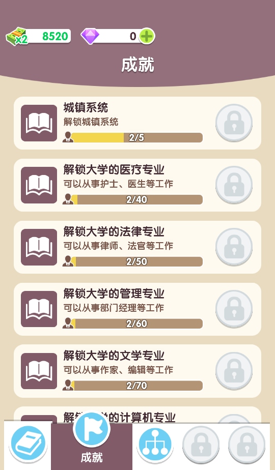 人生軌跡模擬器