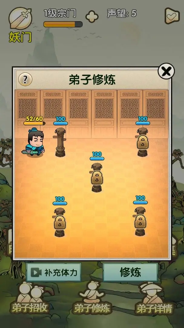 最強宗門祖師手游